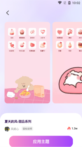 最美桌面图标app6