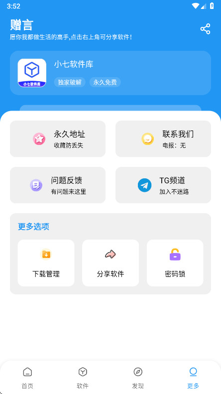 小七软件库2025最新版本