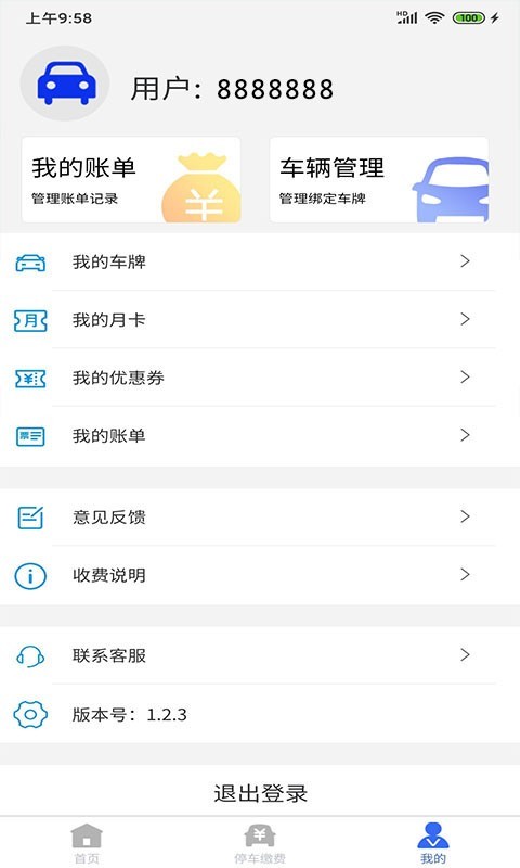 海宁智慧停车 v1.5.6安卓版下载