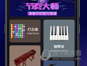 音乐大师怎么练习节拍