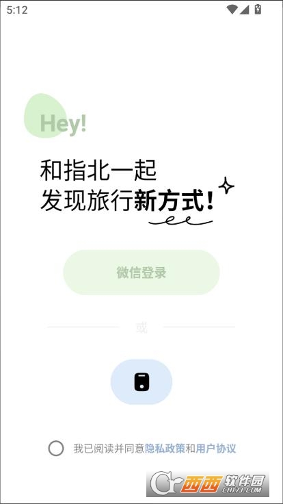 指北旅行規(guī)劃助手app