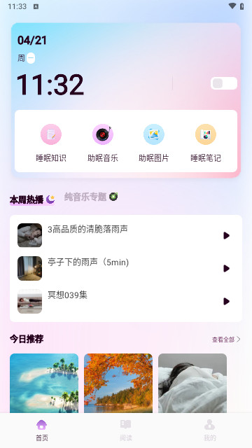 可可FM助眠最新手機版