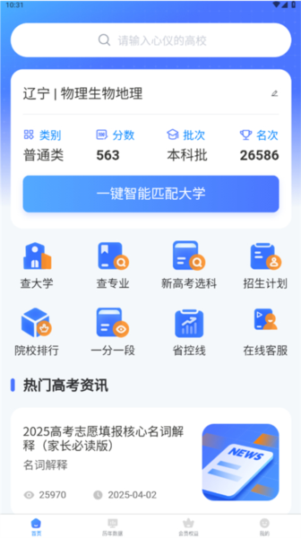 优选志愿填报APP截图2