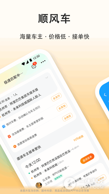 滴答顺风车截图3