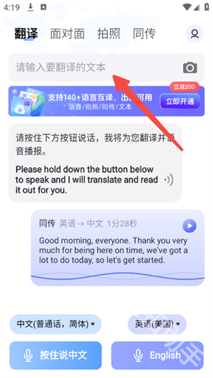 语音翻译通