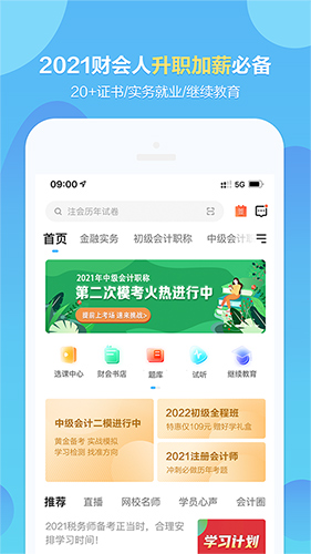 中华会计网校app(改名正保会计网校) v8.7.90