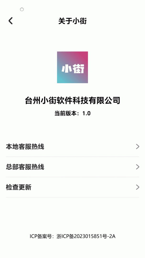 小街 v1.3.5