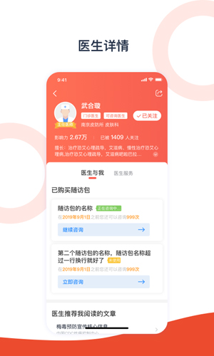 携手医访app v3.10.0