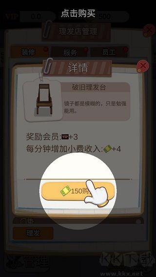 理发店模拟器中文版 v2.0.0安卓版 