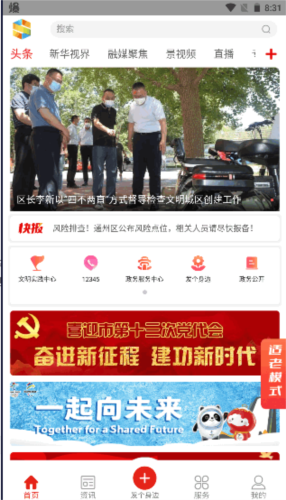 北京石景山安卓版 v3.0.13