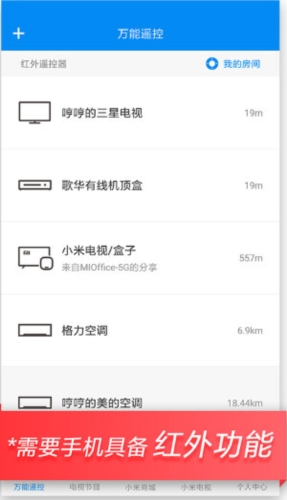 小米盒子遥控器