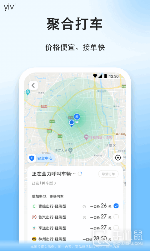 顺风车 v9.2.36