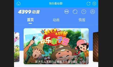 4399动漫高清免费版