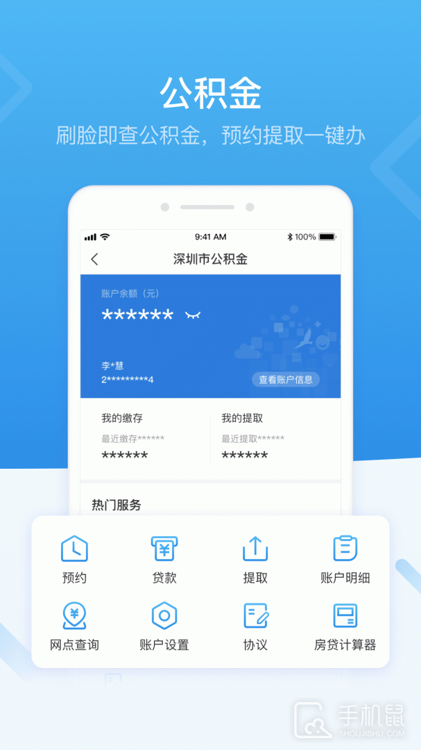 i深圳 v4.9.8