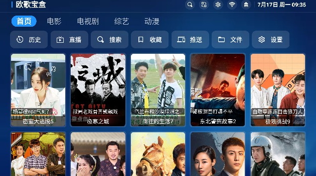 欧歌宝盒app盒子