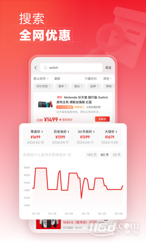 什么值得买 v11.0.62截图3