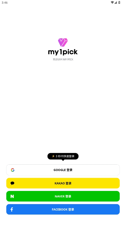 my1pick软件 v3.0.58