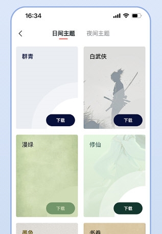 清墨阅读