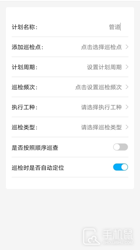 智慧巡检 v3.0.22