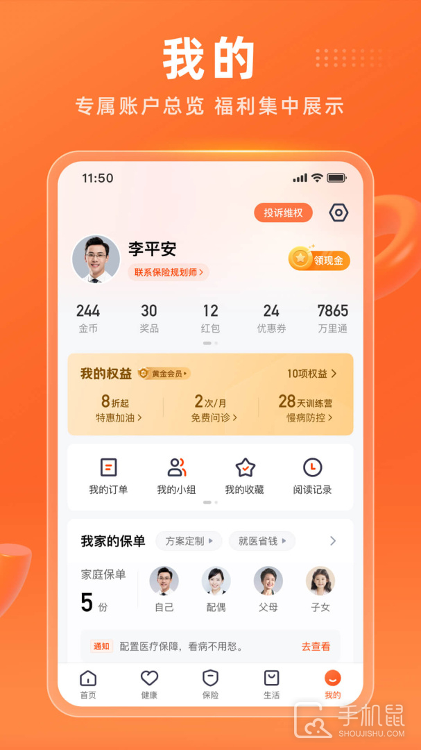 平安金管家 v9.11.00