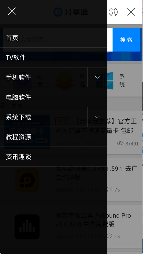 分享迷