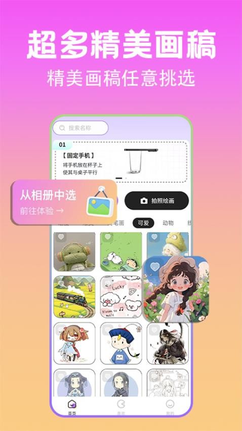 AR动漫线稿临摹 v1.0.1安卓版下载