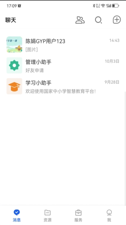 国家教育资源公共服务平台下载