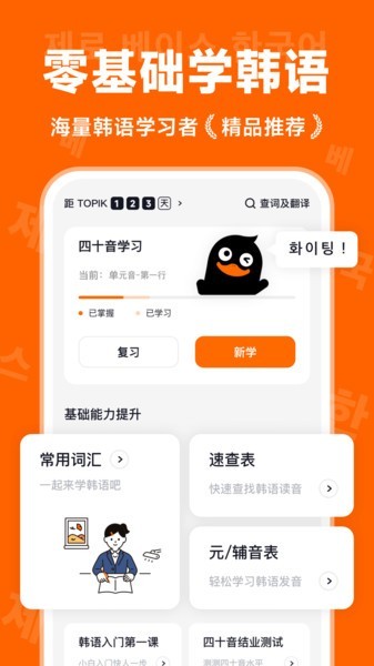 冲鸭韩语app v1.3.1