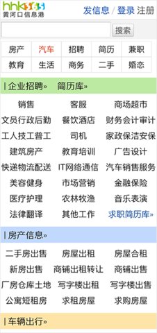 黃河口信息港安卓版