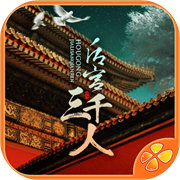 后宫三千人完整版下载 v1.0.0307