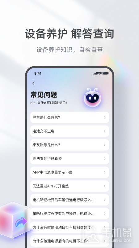 台铃智能 v3.3.7
