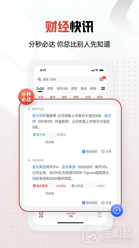和讯财经 v8.7.2
