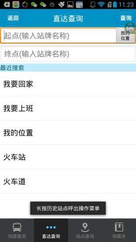安庆公交车app v3.3.4安卓版下载