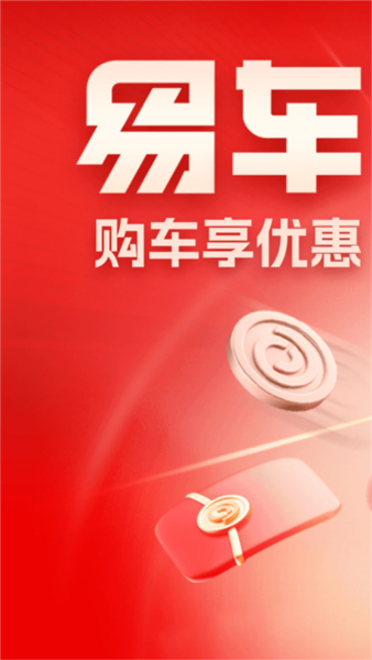 易车4