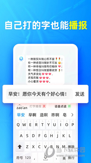 有声输入法