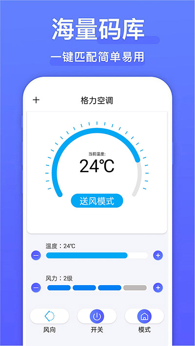 电视派遥控器app官方版下载截图
