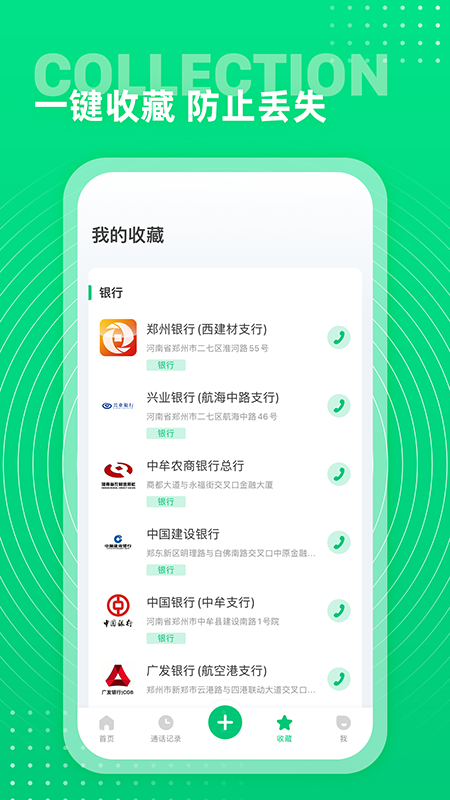 西瓜通讯录APP1