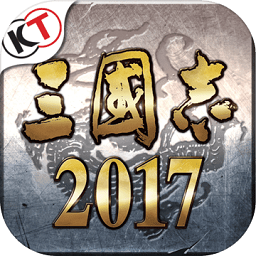 三国志2017官方正版