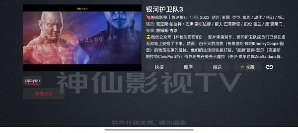 神仙影视TV v1.0.5免费下载