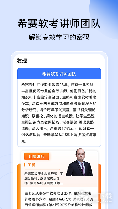 希赛软考助手 v4.0.6最新版下载