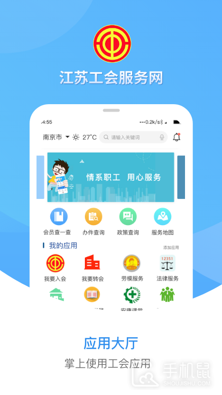 江苏工会 v1.7.3