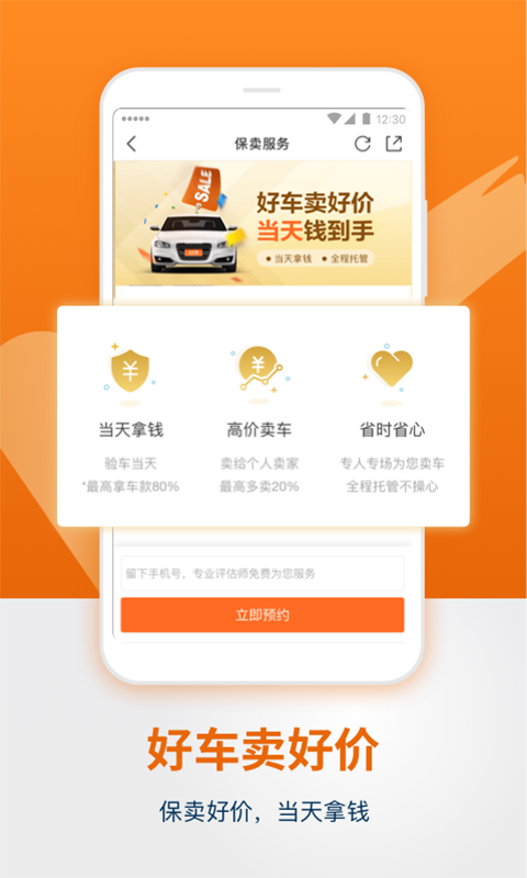 人人车截图1
