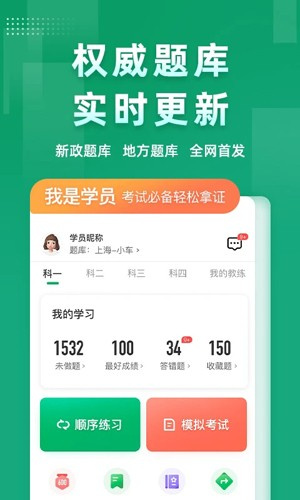 超级教练 v6.2.4