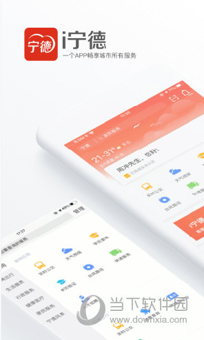 i宁德客户端APP下载