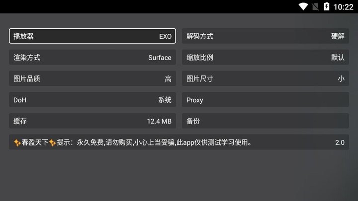 春盈天下最新电视盒子TV版 v7.1