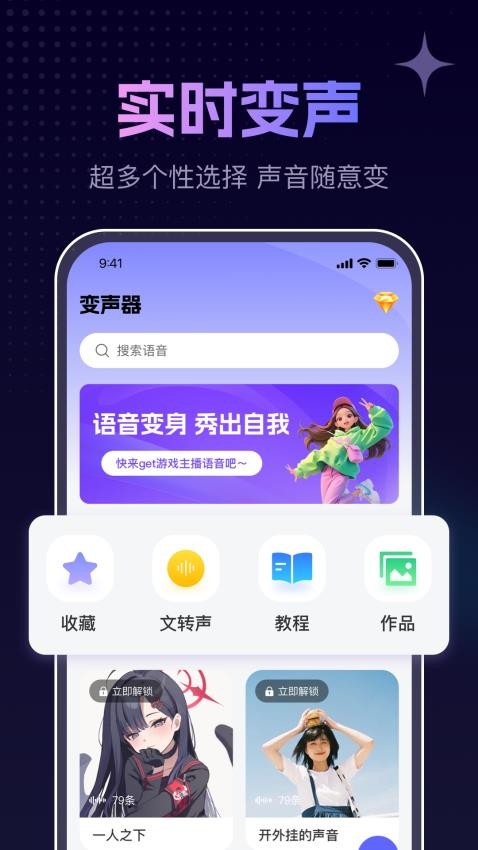 手游免费变声器 v1.0.0安卓版下载