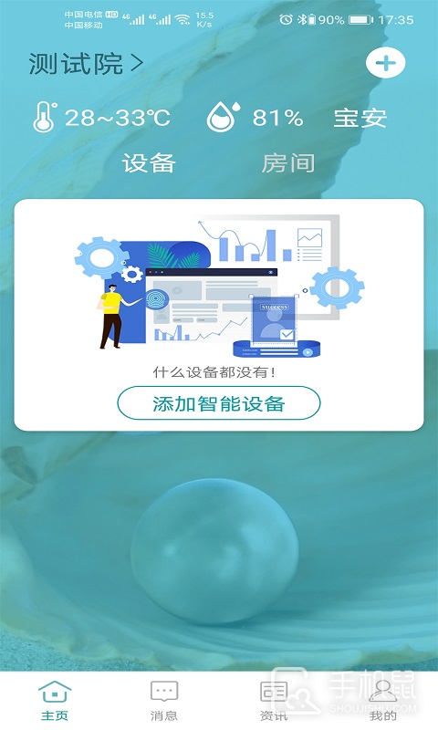 小美智能 v1.6.5