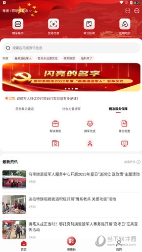 尊崇APP使用教程