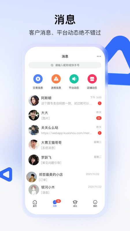 快手小店商家版 v6.3.30.371安卓版下载