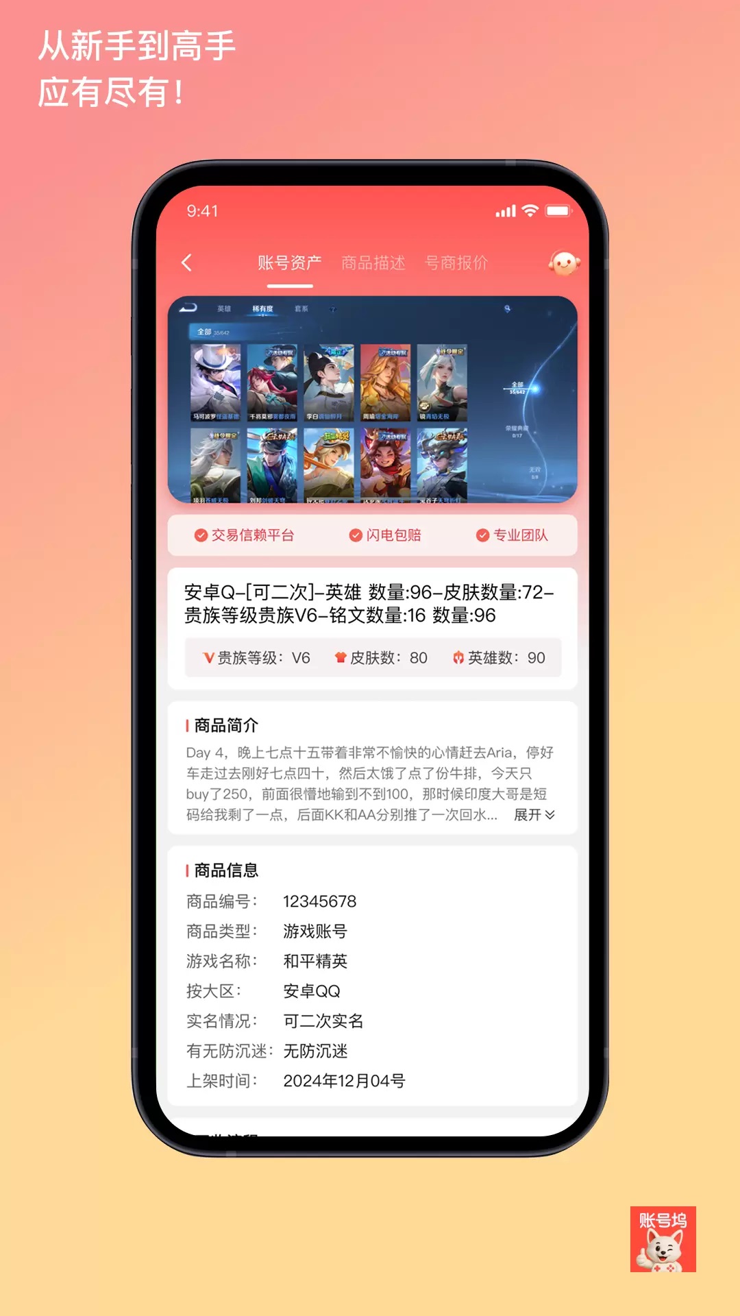 账号坞安卓版app下载图片1